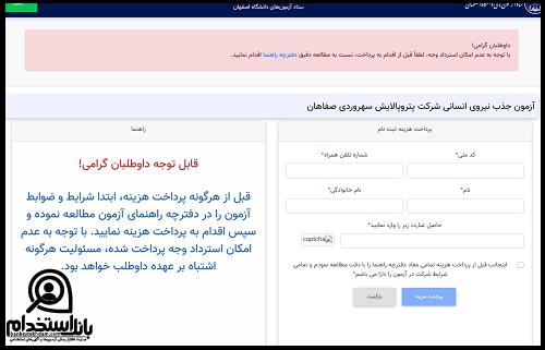 شرایط استخدام شرکت پتروپالایش سهروردی صفاهان